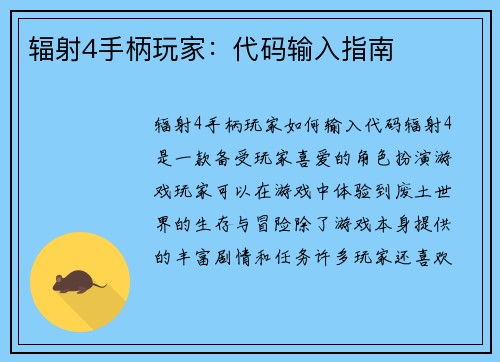 辐射4手柄玩家：代码输入指南